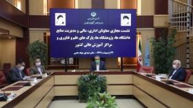 نشست مجازی دکتر نظرپور با معاونان اداری، مالی و مدیریت منابع دانشگاه‌ها